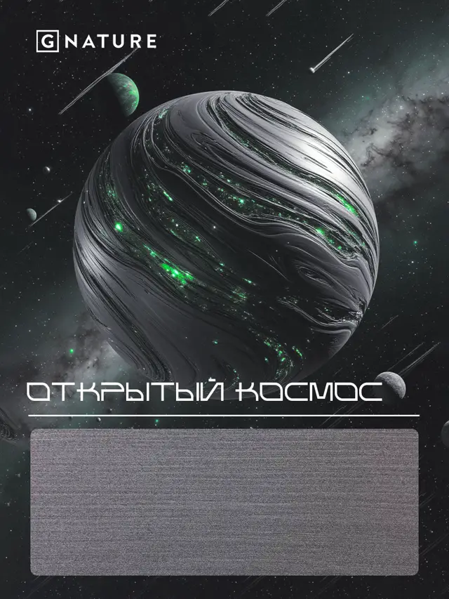 G Nature, цвет Открытый космос