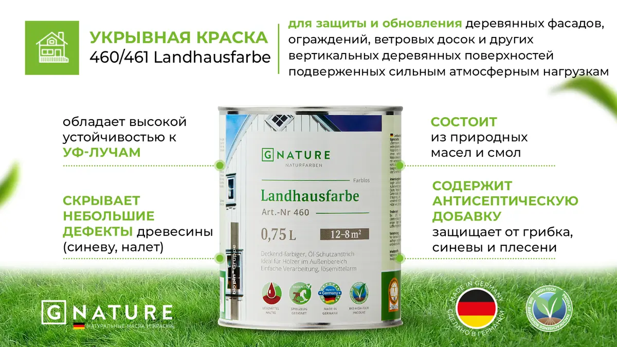 460 Укрывная краска на объекте